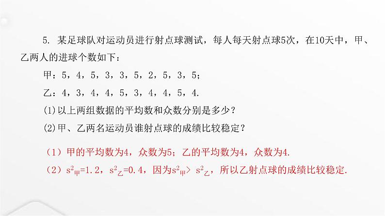 北师大版八年级数学上册第六章数据的分析数据的离散程度课件第5页