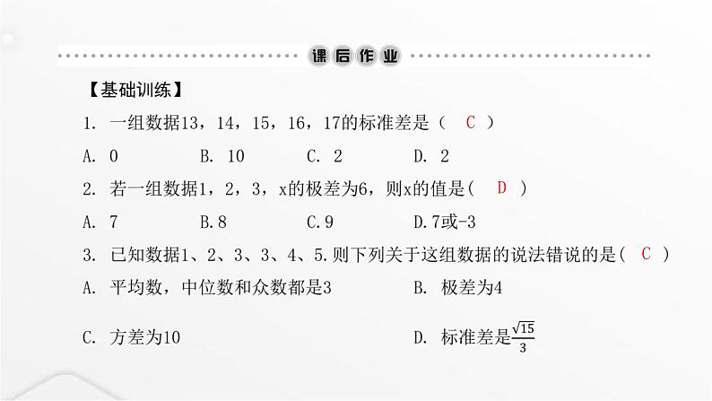 北师大版八年级数学上册第六章数据的分析数据的离散程度课件第6页