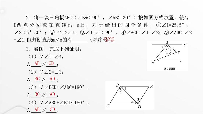 北师大版八年级数学上册第七章平行线的证明平行线的判定课件04