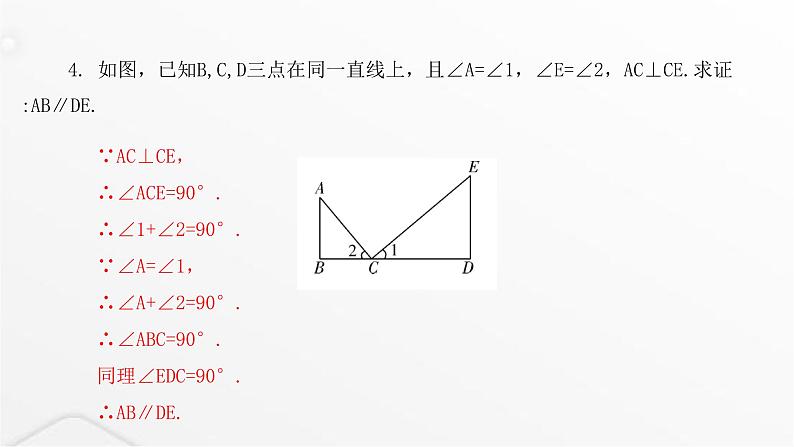 北师大版八年级数学上册第七章平行线的证明平行线的判定课件05