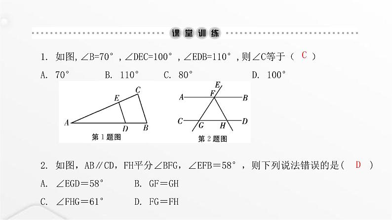 北师大版八年级数学上册第七章平行线的证明平行线的性质课件03