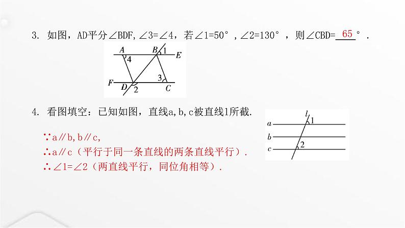 北师大版八年级数学上册第七章平行线的证明平行线的性质课件04