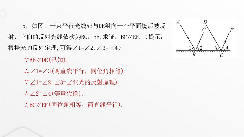 北师大版八年级数学上册第七章平行线的证明平行线的性质课件05