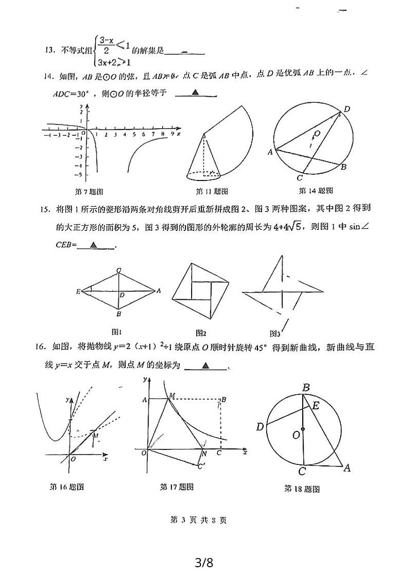 2024年江苏省宿迁市宿城区钟吾初级中学中考二模考试数学试题03