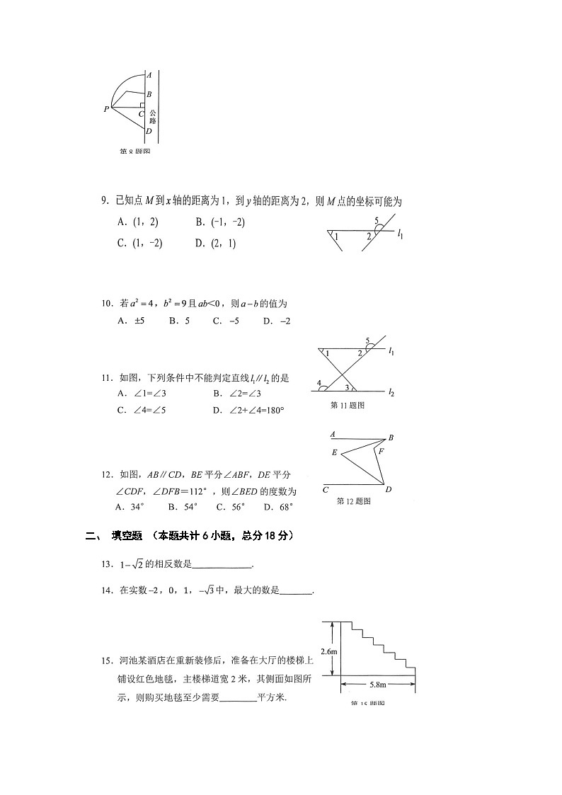2023年春广西防城区四中七年级数学下册期中试题（含答案）第2页