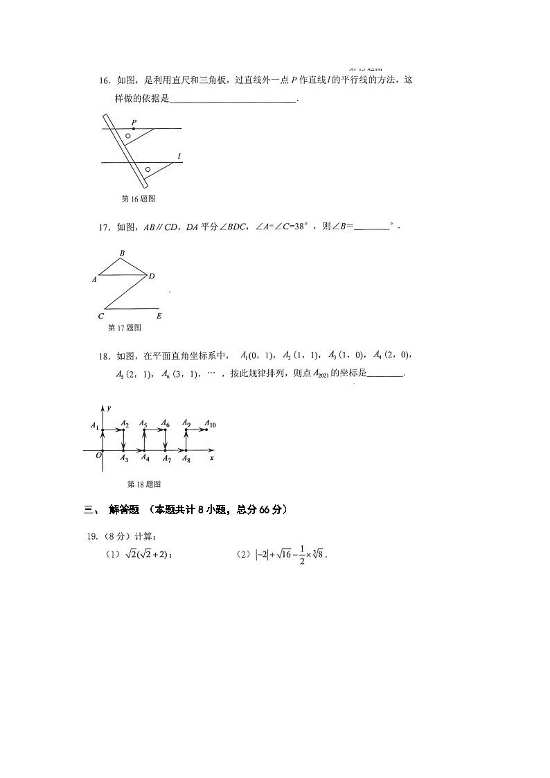2023年春广西防城区四中七年级数学下册期中试题（含答案）第3页