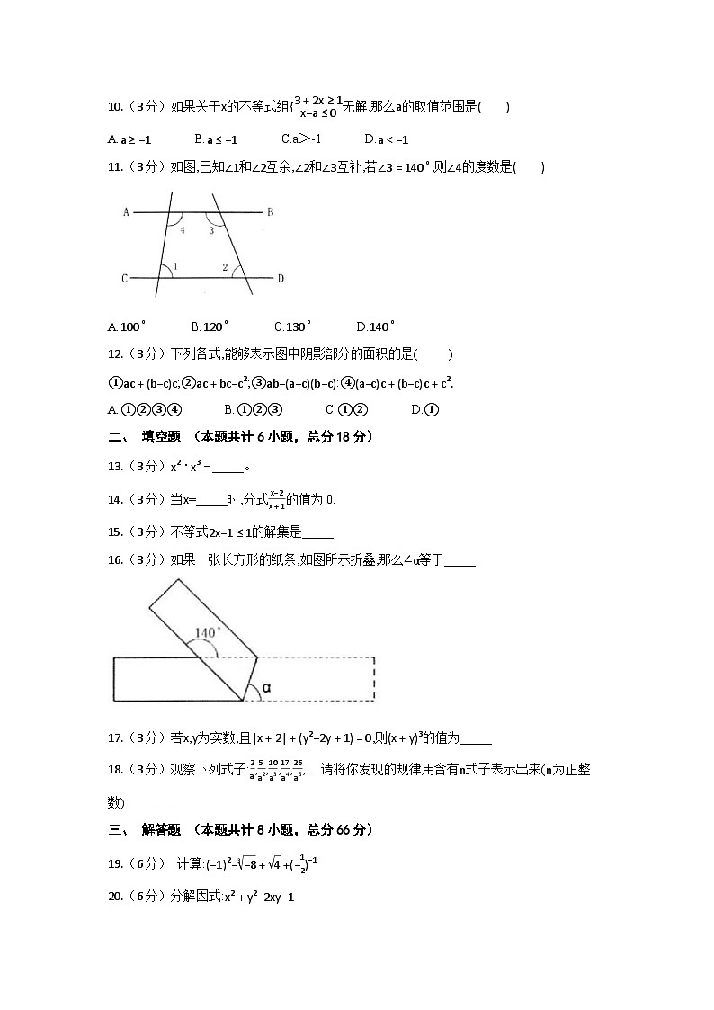 2023年春广西七年级数学下册期末考试试题（含答案）第2页