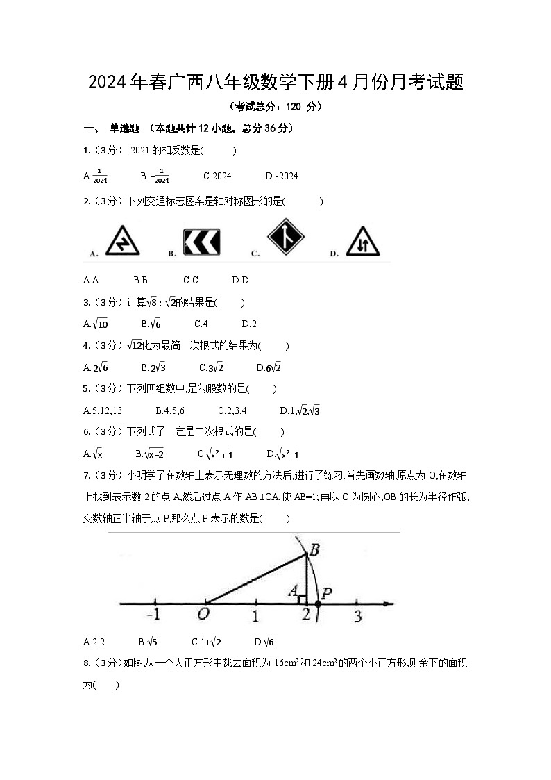 2024年春广西八年级数学下册4月份月考试题（含答案）第1页