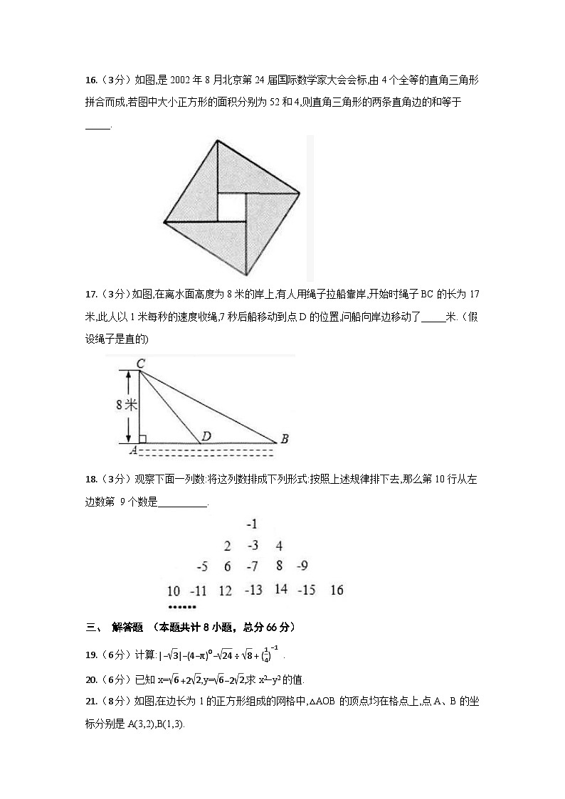 2024年春广西八年级数学下册4月份月考试题（含答案）第3页