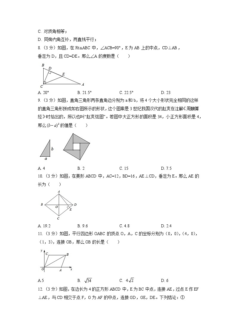 2024年春广西八年级数学下册4月份月考题（含答案）第2页