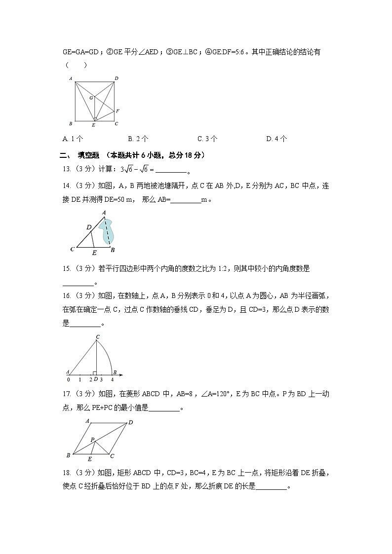 2024年春广西八年级数学下册4月份月考题（含答案）第3页