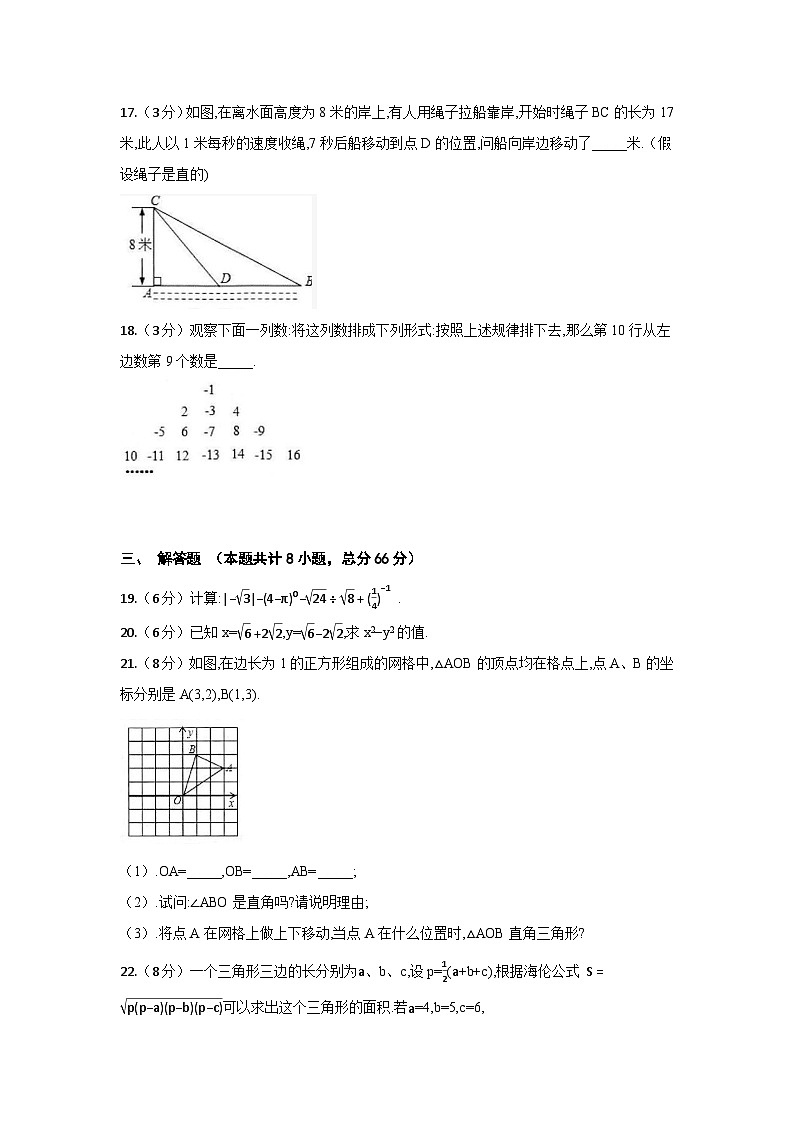 2024年春广西八年级数学下册4月月考试题（含答案）第3页