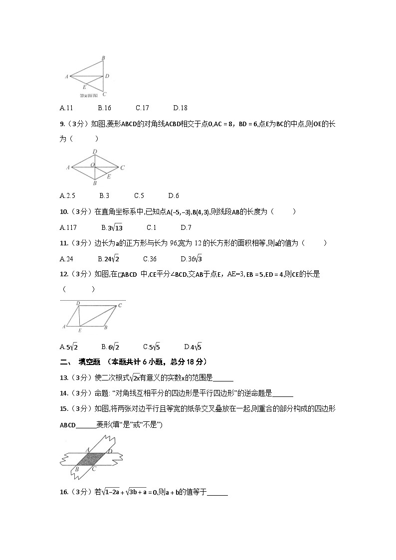 2024年春广西八年级数学下册期中考试试题（含答案）第2页