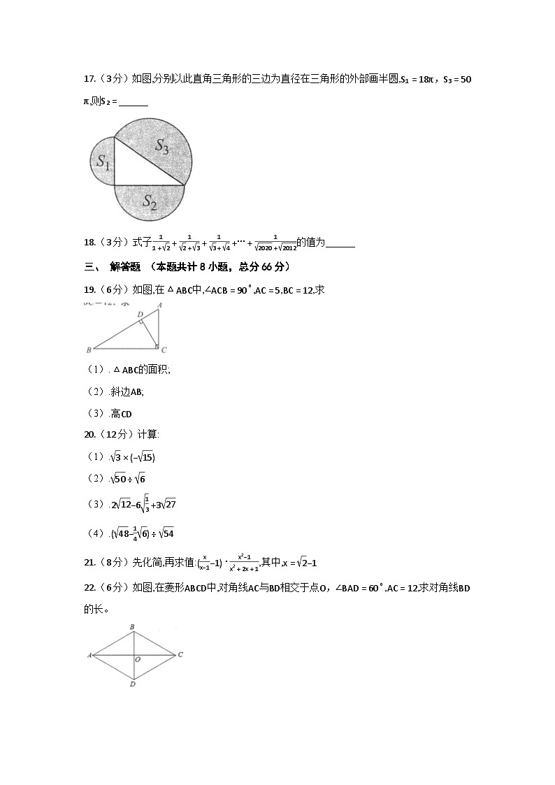 2024年春广西八年级数学下册期中考试试题（含答案）第3页