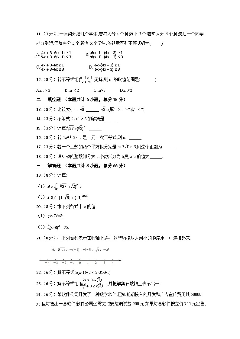 2024年春广西七年级数学下册4月份月考试题（含答案）第2页