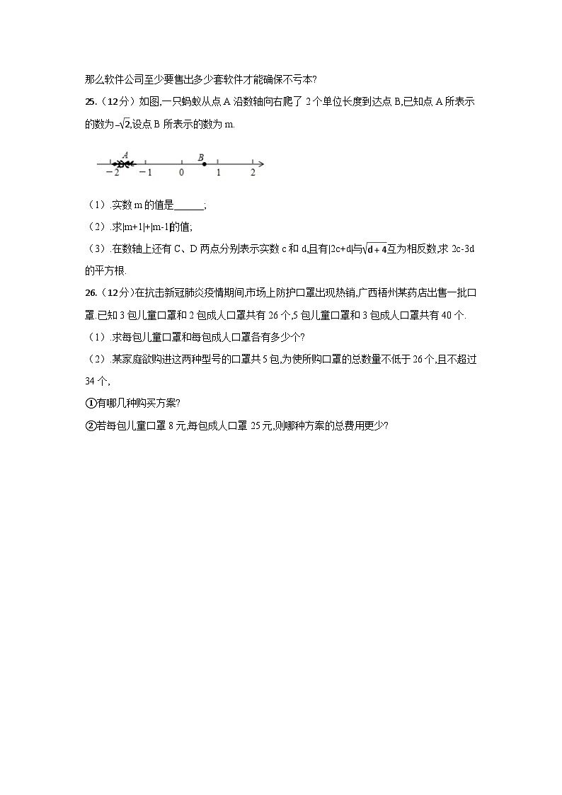 2024年春广西七年级数学下册4月份月考试题（含答案）第3页