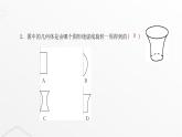 北师大版七年级数学上册第一章丰富的图形世界第二课生活中的立体图形课件