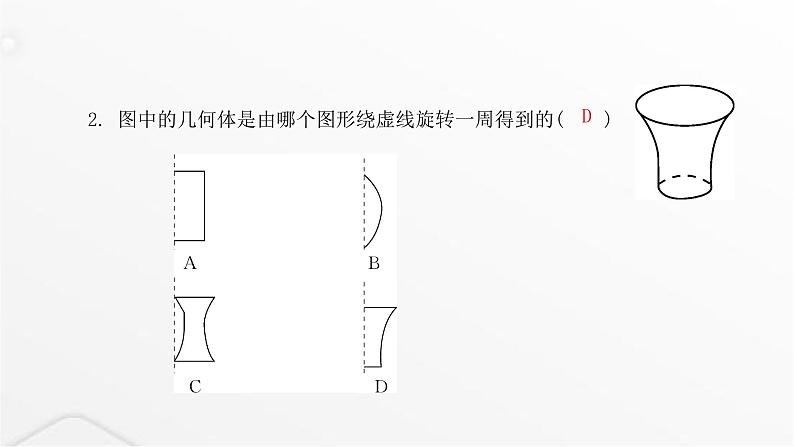 北师大版七年级数学上册第一章丰富的图形世界第二课生活中的立体图形课件第5页