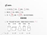 北师大版七年级数学上册第一章丰富的图形世界截一个几何体课件