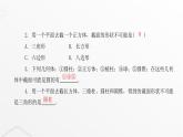 北师大版七年级数学上册第一章丰富的图形世界截一个几何体课件