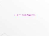 北师大版七年级数学上册第一章丰富的图形世界从三个方向看物体的形状课件