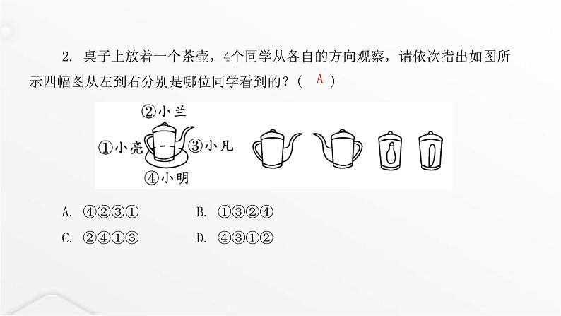 北师大版七年级数学上册第一章丰富的图形世界从三个方向看物体的形状课件03