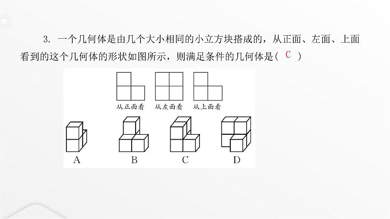 北师大版七年级数学上册第一章丰富的图形世界从三个方向看物体的形状课件04