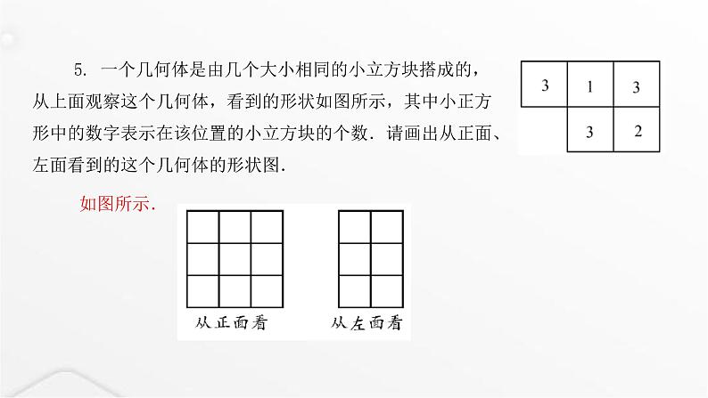 北师大版七年级数学上册第一章丰富的图形世界从三个方向看物体的形状课件06