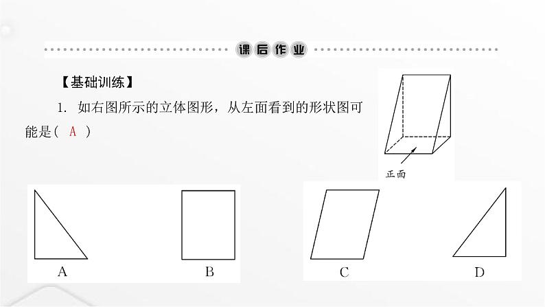 北师大版七年级数学上册第一章丰富的图形世界从三个方向看物体的形状课件07