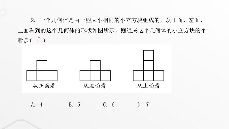 北师大版七年级数学上册第一章丰富的图形世界从三个方向看物体的形状课件08