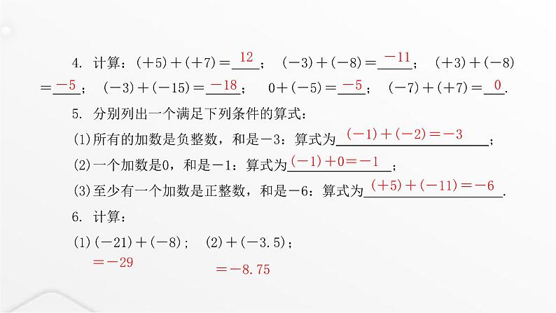 北师大版七年级数学上册第二章有理数及其运算第一课时有理数的加法课件04