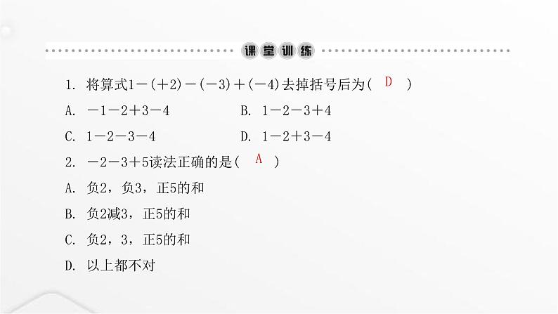 北师大版七年级数学上册第二章有理数及其运算第一课时有理数的加减混合运算课件03