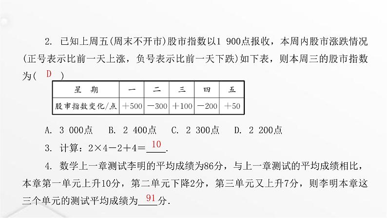 北师大版七年级数学上册第二章有理数及其运算第二课时有理数的加减混合运算课件第3页