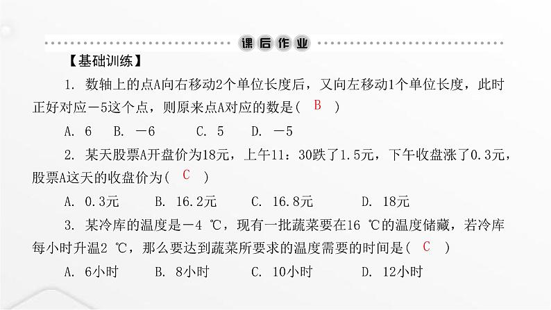 北师大版七年级数学上册第二章有理数及其运算第二课时有理数的加减混合运算课件第5页