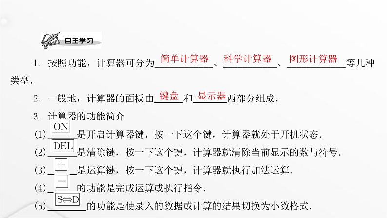 北师大版七年级数学上册第二章有理数及其运算用计算器进行运算课件02