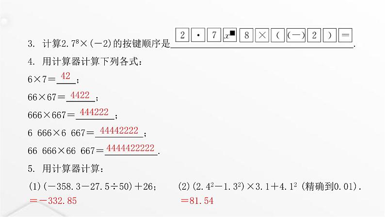 北师大版七年级数学上册第二章有理数及其运算用计算器进行运算课件04