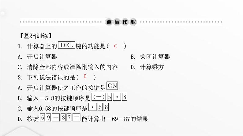 北师大版七年级数学上册第二章有理数及其运算用计算器进行运算课件05