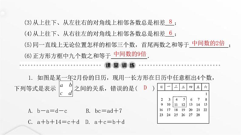 北师大版七年级数学上册第三章整式及其加减探索与表达规律课件第3页