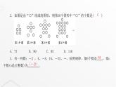 北师大版七年级数学上册第三章整式及其加减探索与表达规律课件