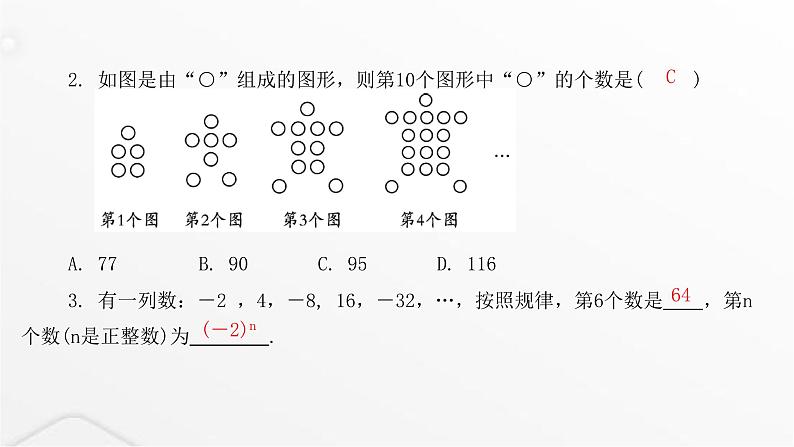 北师大版七年级数学上册第三章整式及其加减探索与表达规律课件第4页