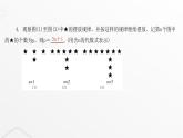 北师大版七年级数学上册第三章整式及其加减探索与表达规律课件