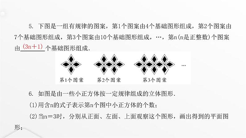 北师大版七年级数学上册第三章整式及其加减探索与表达规律课件第6页