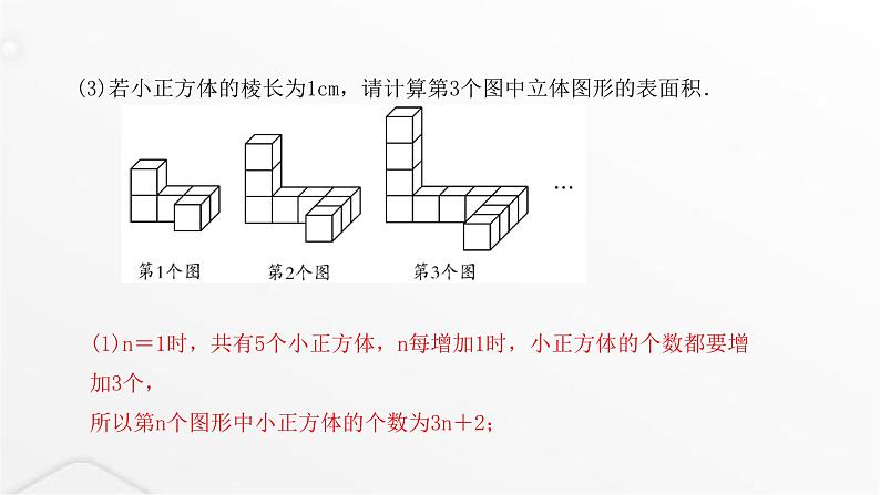 北师大版七年级数学上册第三章整式及其加减探索与表达规律课件第7页