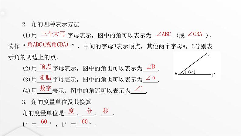 北师大版七年级数学上册第四章基本平面图形角课件第3页