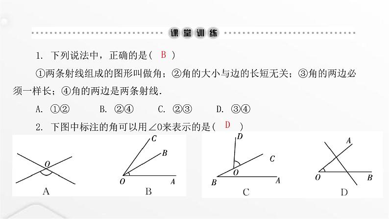 北师大版七年级数学上册第四章基本平面图形角课件第4页