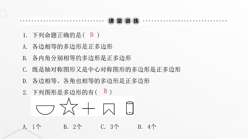 北师大版七年级数学上册第四章基本平面图形多边形和圆的初步认识课件03