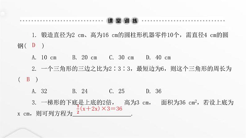 北师大版七年级数学上册第五章一元一次方程应用一元一次方程——水箱变高了课件第3页