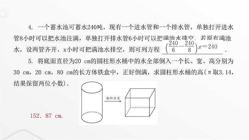 北师大版七年级数学上册第五章一元一次方程应用一元一次方程——水箱变高了课件第4页