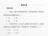 北师大版七年级数学上册第五章一元一次方程应用一元一次方程——水箱变高了课件