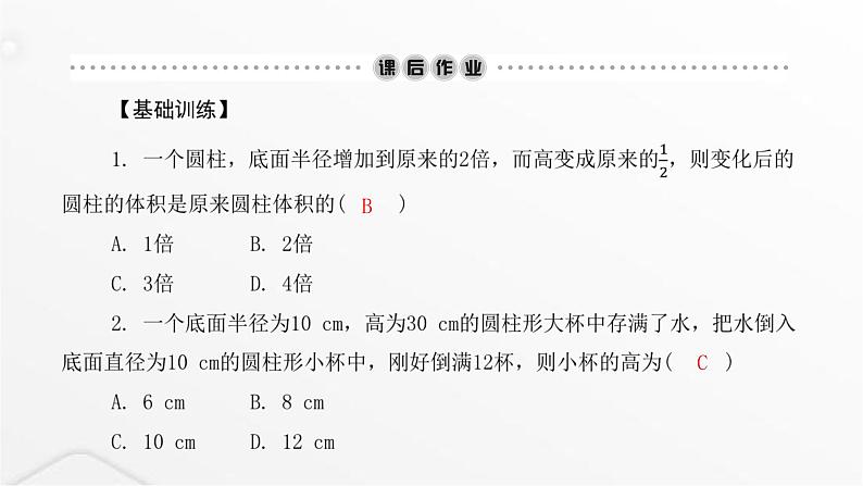 北师大版七年级数学上册第五章一元一次方程应用一元一次方程——水箱变高了课件第5页